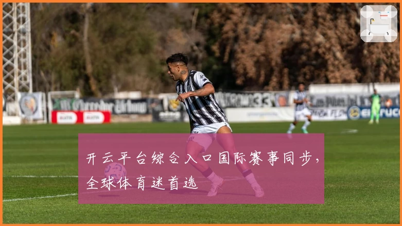 开云平台综合入口国际赛事同步，全球体育迷首选
